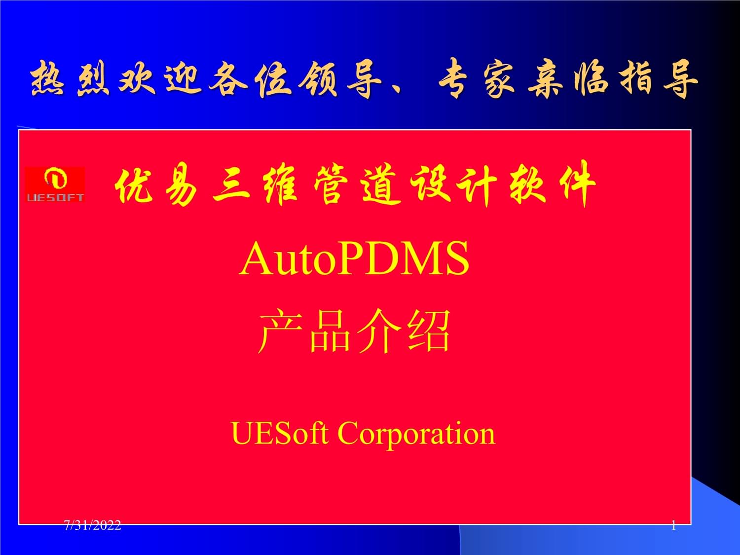 优易新一代三维工厂设计软件AutoDMS执行版